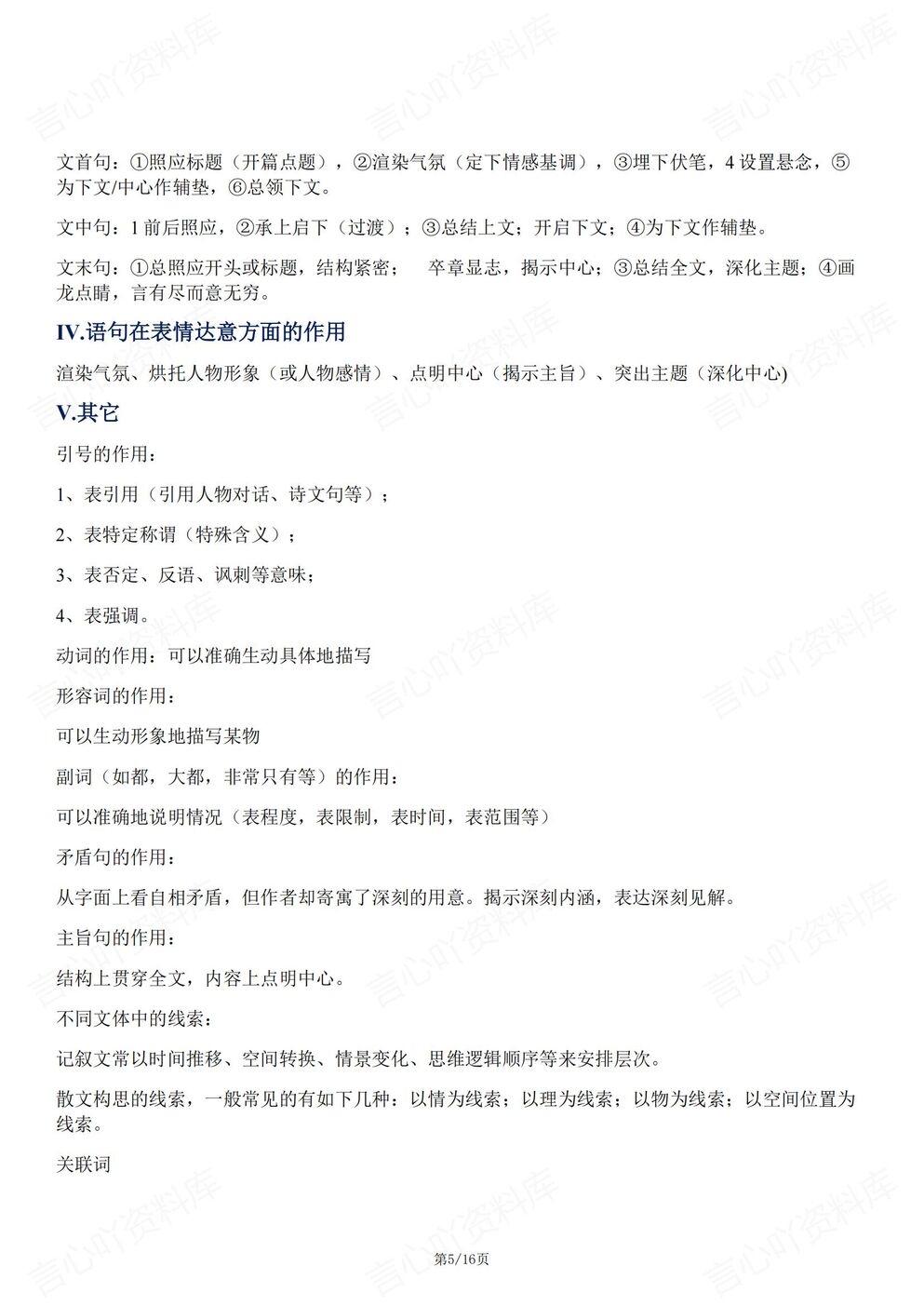 高中语文-阅读理解常用写作手法题型分析高考语文复习阅读理解插图高中语文3