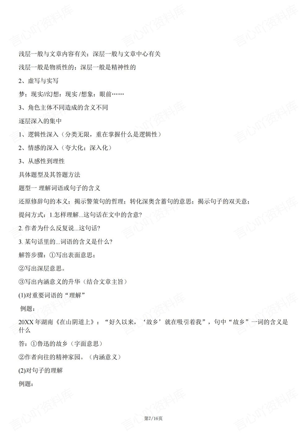 高中语文-阅读理解常用写作手法题型分析高考语文复习阅读理解插图高中语文4