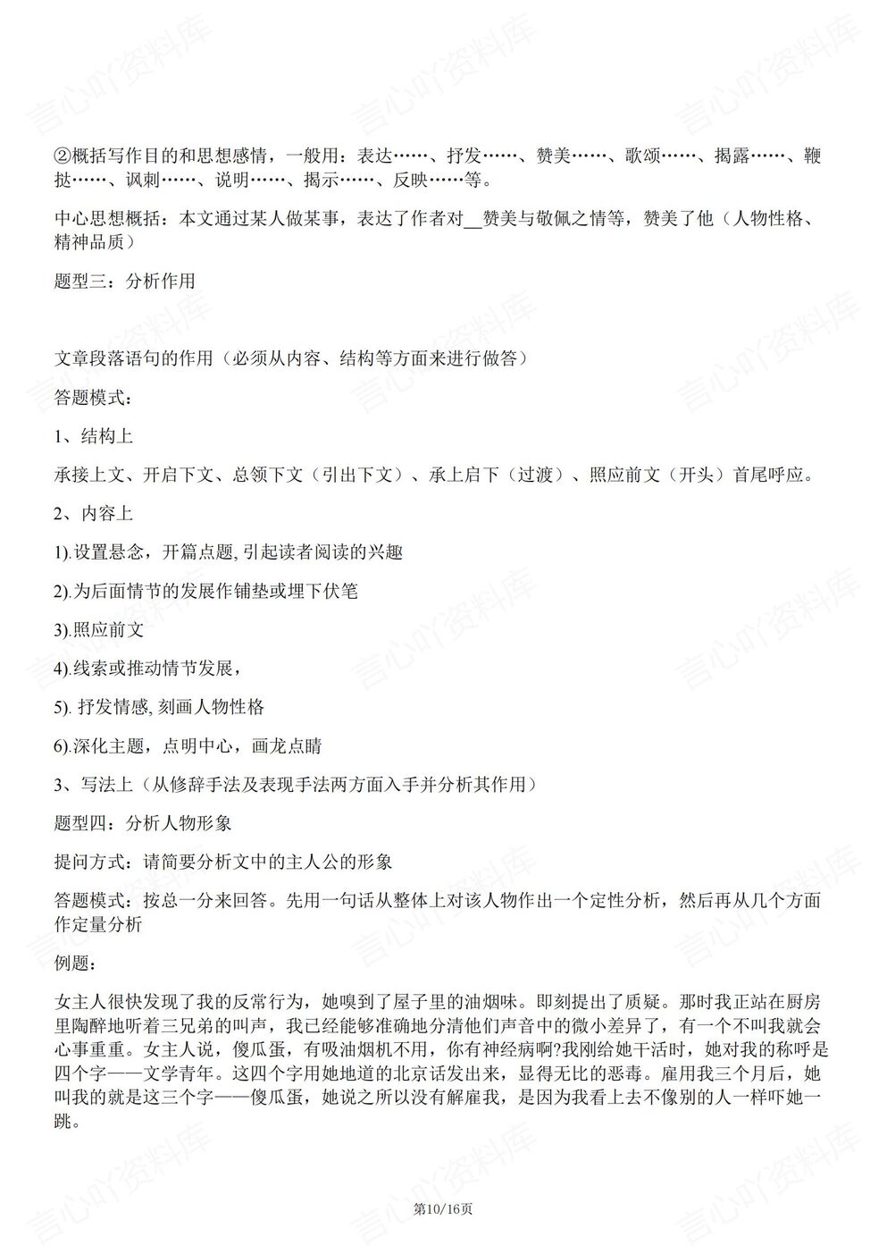 高中语文-阅读理解常用写作手法题型分析高考语文复习阅读理解插图高中语文5