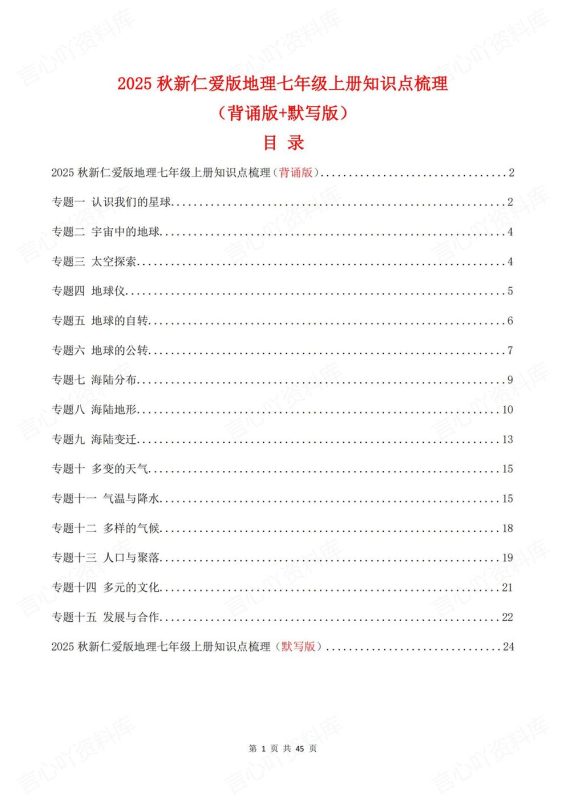 初中地理-七年级上新教材仁爱初一上章节知识汇总梳理背诵/默写 - 言心吖资料库-言心吖资料库