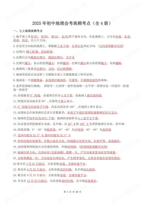 初中地理-会考梳理地理会考复习全四册高频知识考点梳理 - 言心吖资料库-言心吖资料库