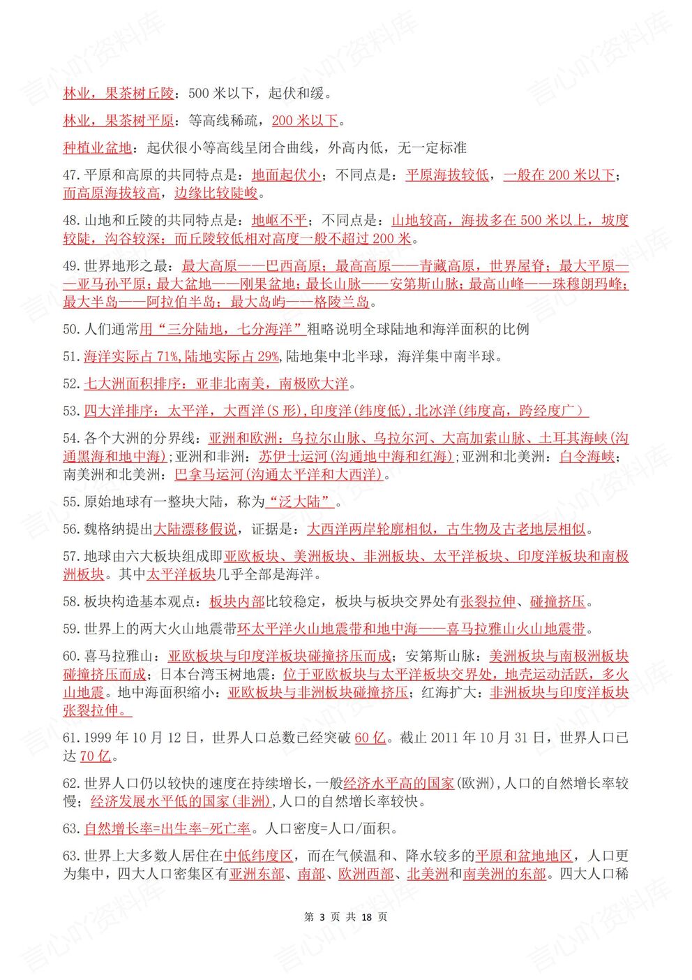 初中地理-会考梳理地理会考复习全四册高频知识考点梳理插图初中地理2