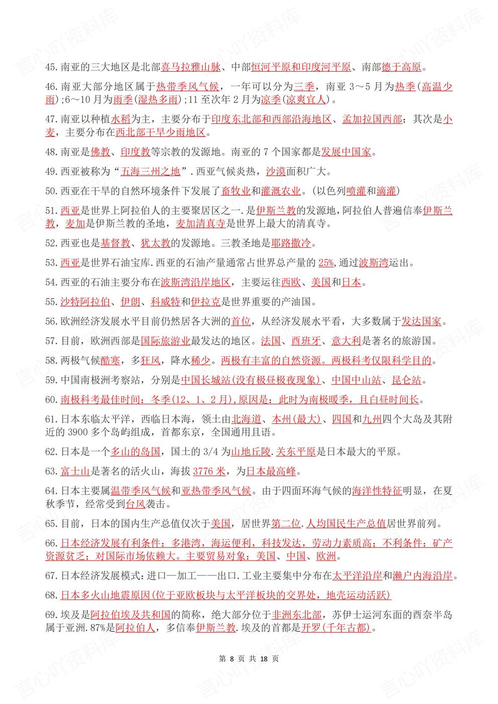 初中地理-会考梳理地理会考复习全四册高频知识考点梳理插图初中地理4