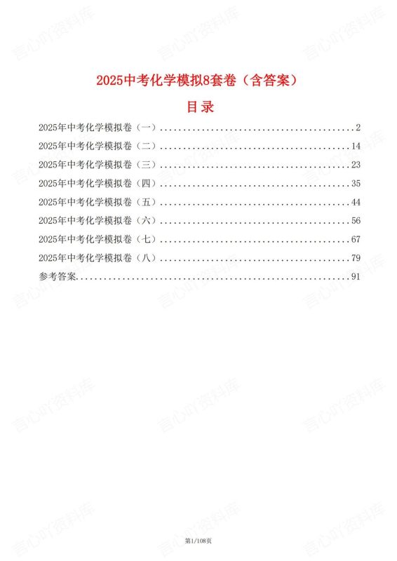 初中化学-中考复习中考化学复习八套模拟试卷测试含解析 - 言心吖资料库-言心吖资料库