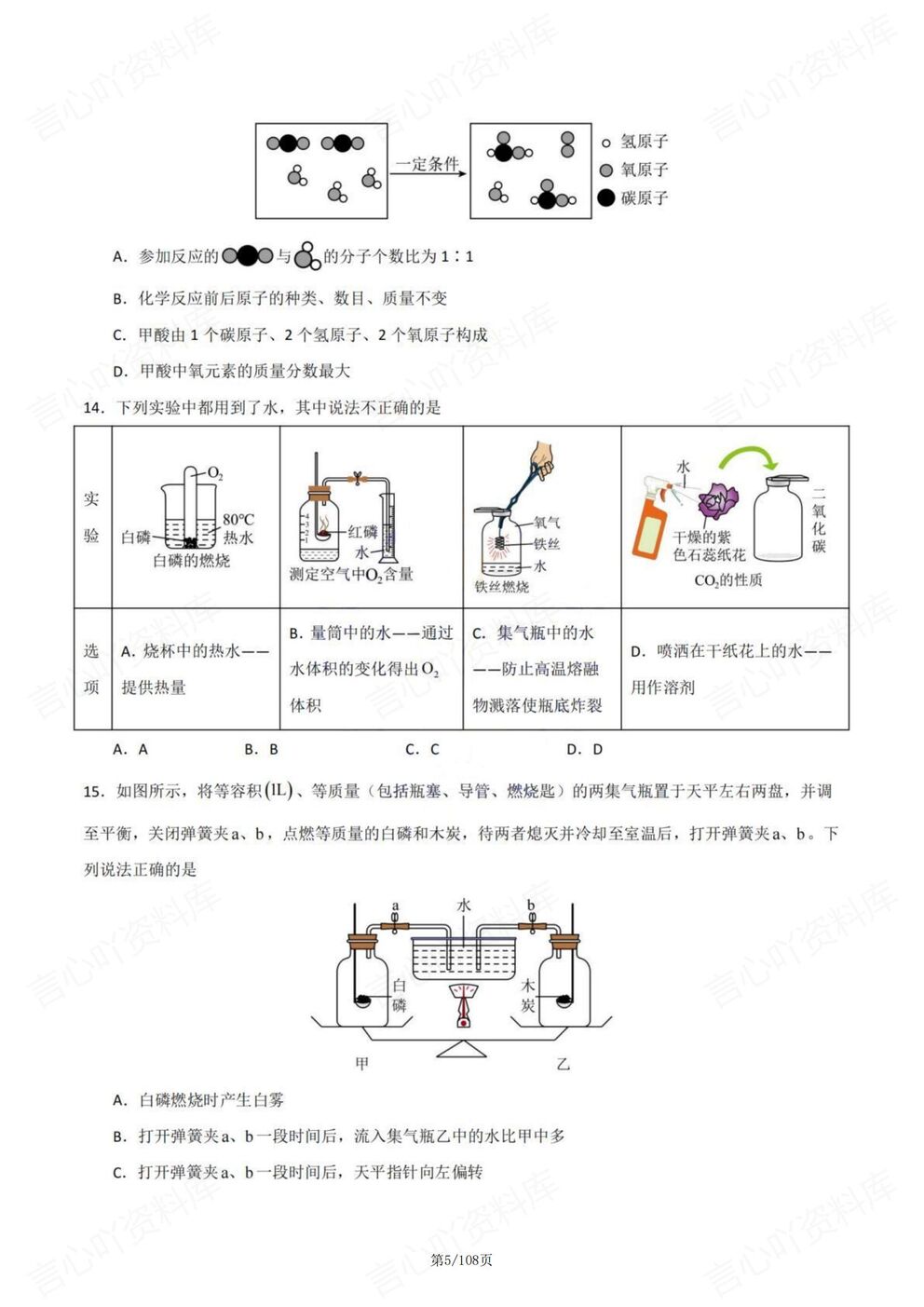 初中化学-中考复习中考化学复习八套模拟试卷测试含解析插图初中化学4