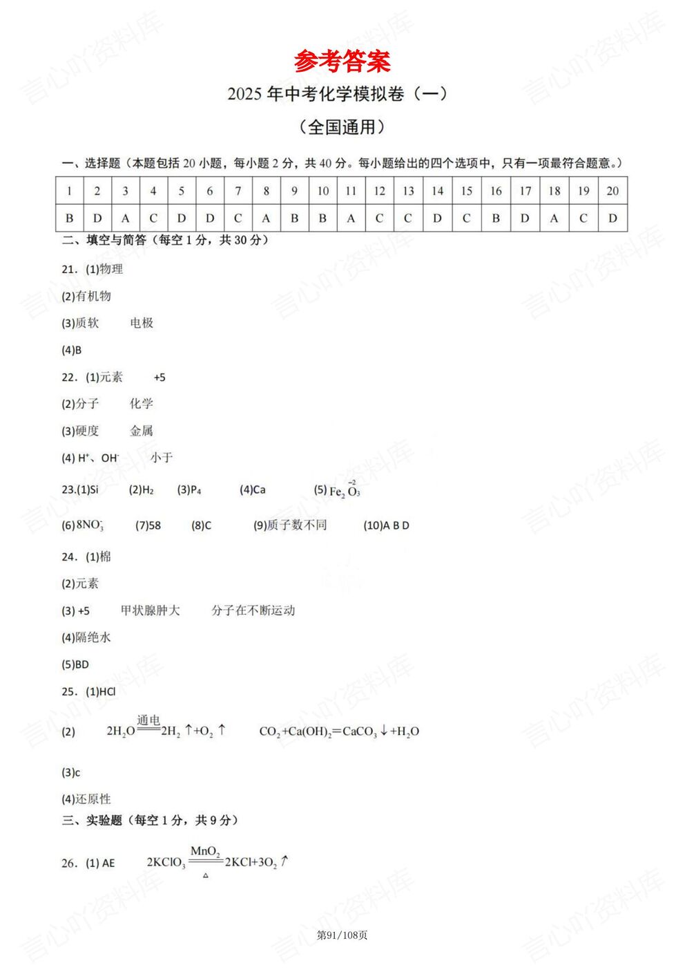 初中化学-中考复习中考化学复习八套模拟试卷测试含解析插图初中化学5