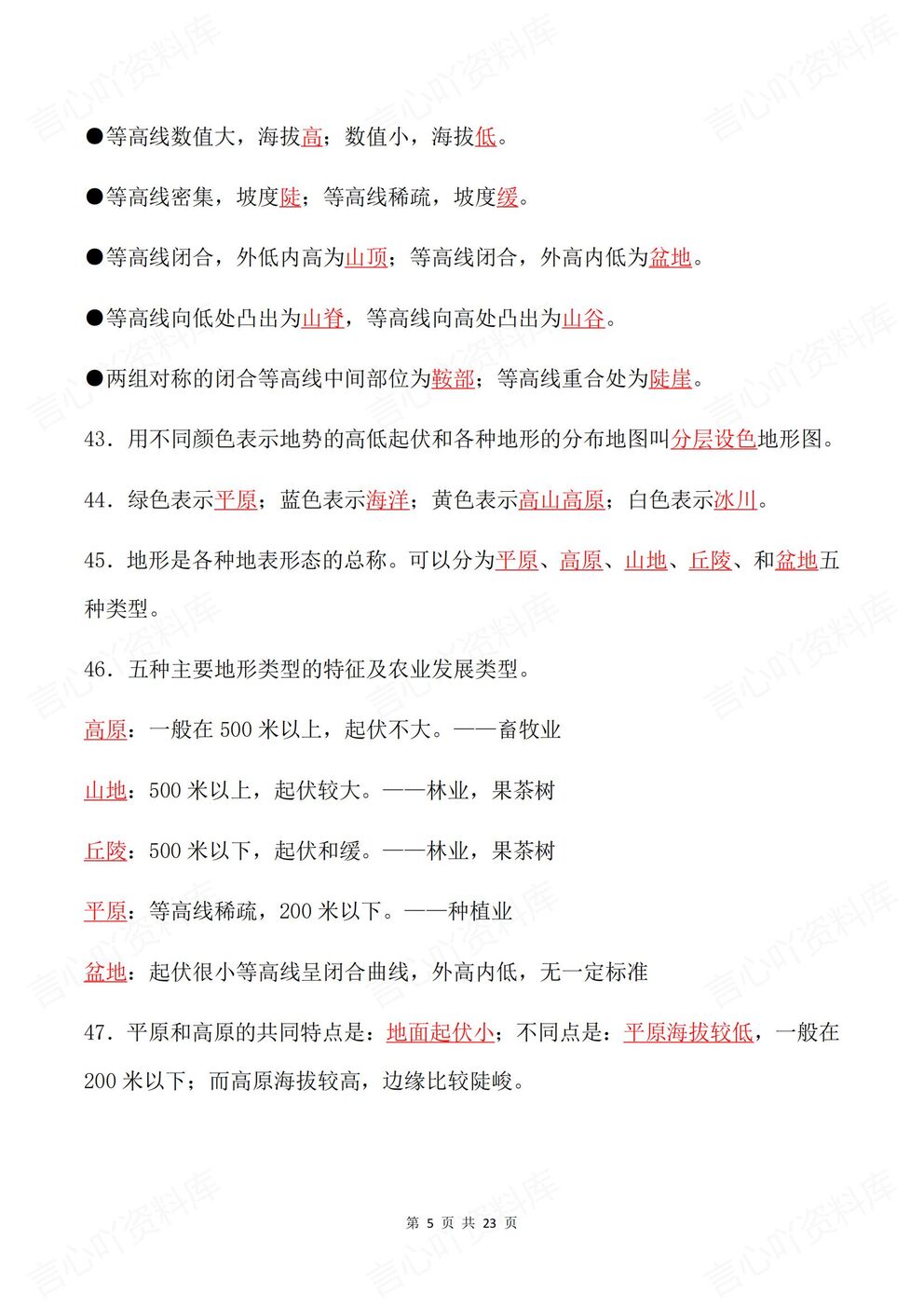 初中地理-七年级上新教材人教初一上章节知识汇总梳理背诵/默写插图初中地理3