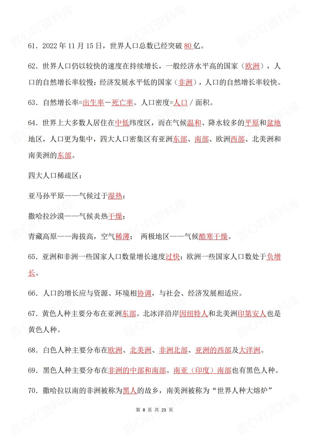 初中地理-七年级上新教材人教初一上章节知识汇总梳理背诵/默写插图初中地理4