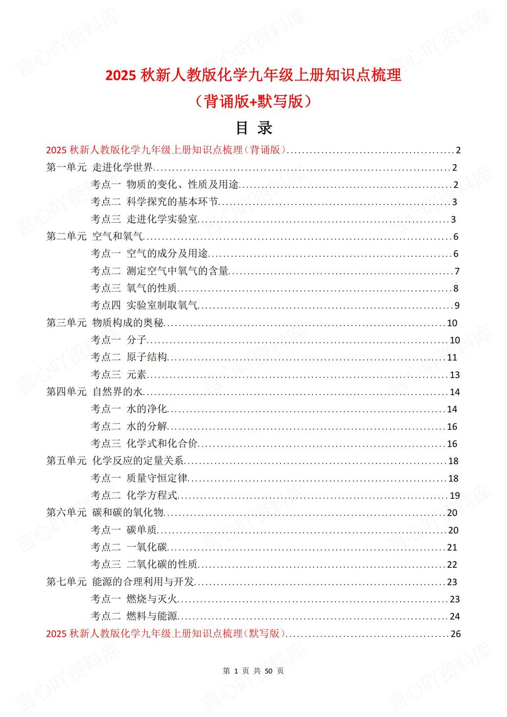 初中化学-九年级上新教材人教初三上章节知识汇总梳理背诵/默写-言心吖资料库