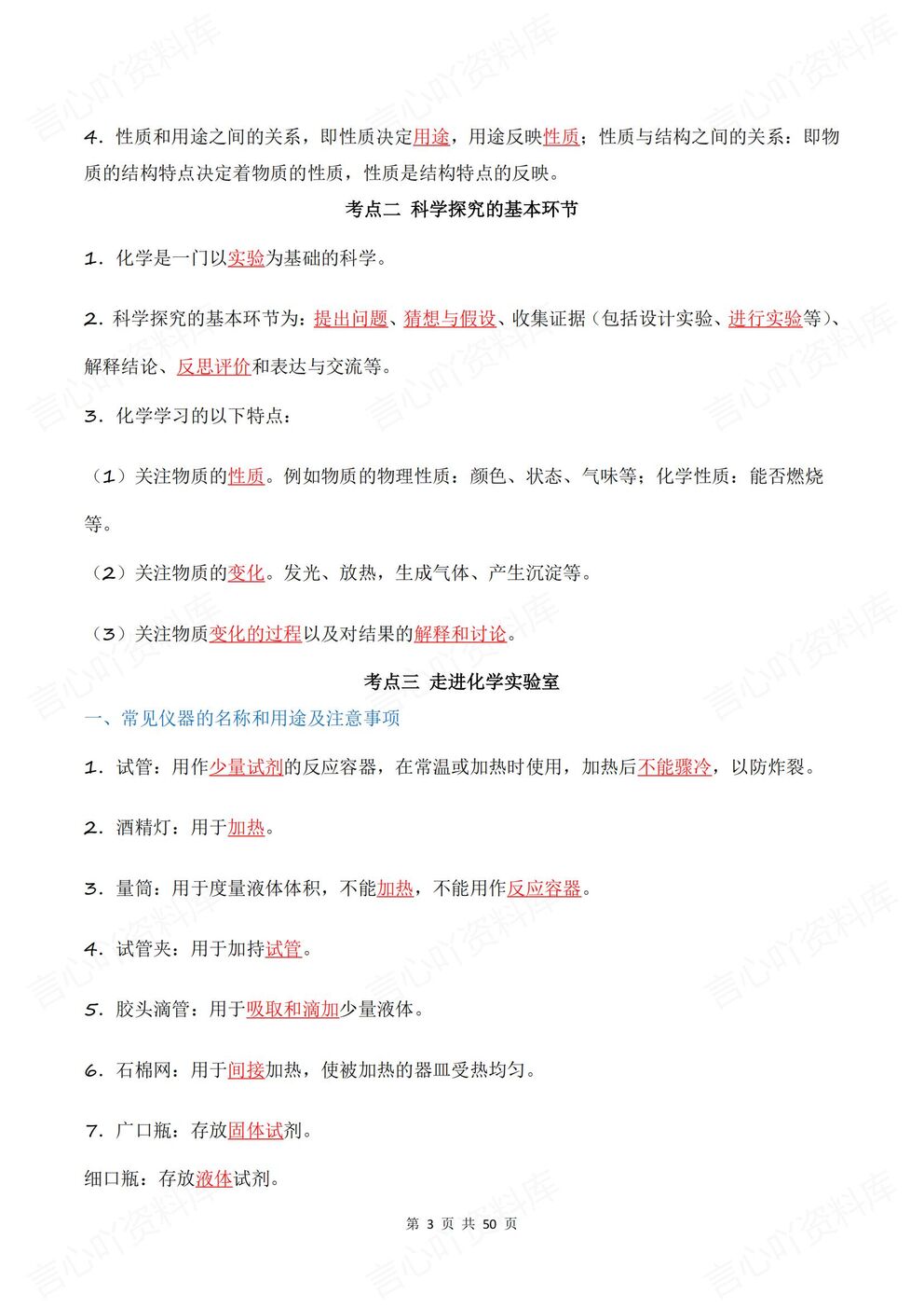 初中化学-九年级上新教材人教初三上章节知识汇总梳理背诵/默写插图初中化学2