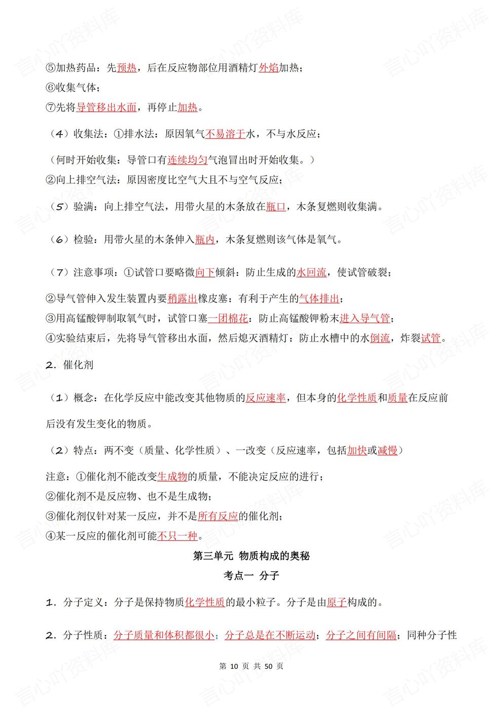 初中化学-九年级上新教材人教初三上章节知识汇总梳理背诵/默写插图初中化学4