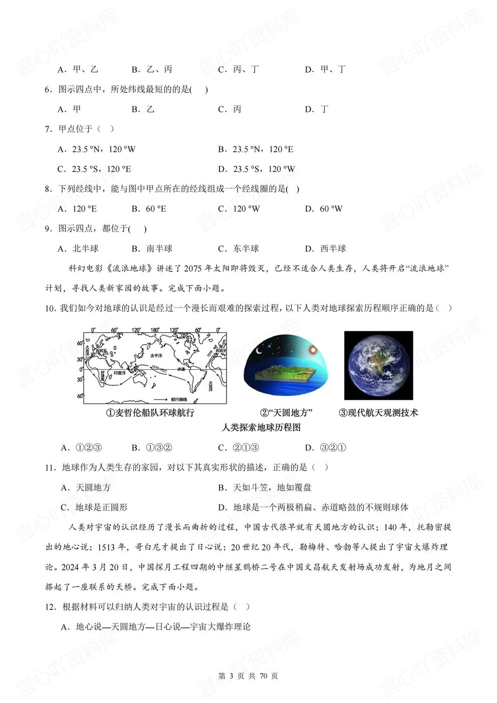 初中地理-七年级上新教材人教初一上单元同步测试练习含解析插图初中地理2
