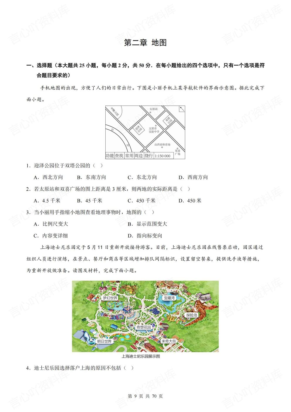 初中地理-七年级上新教材人教初一上单元同步测试练习含解析插图初中地理3