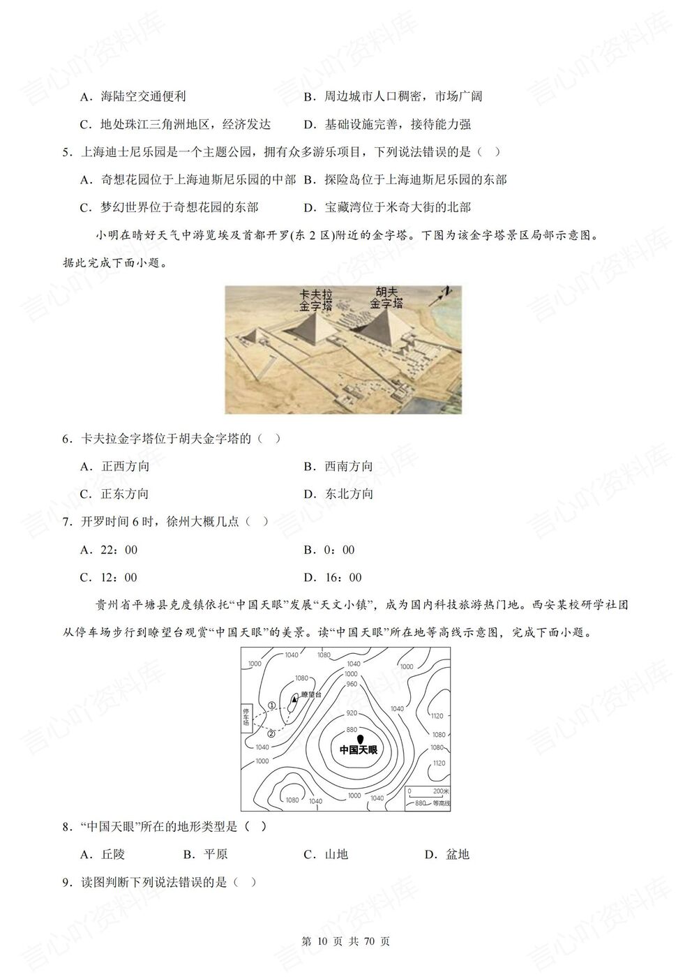 初中地理-七年级上新教材人教初一上单元同步测试练习含解析插图初中地理4