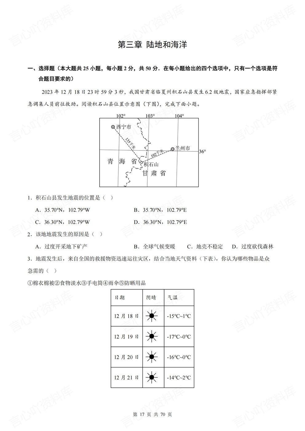 初中地理-七年级上新教材人教初一上单元同步测试练习含解析插图初中地理5