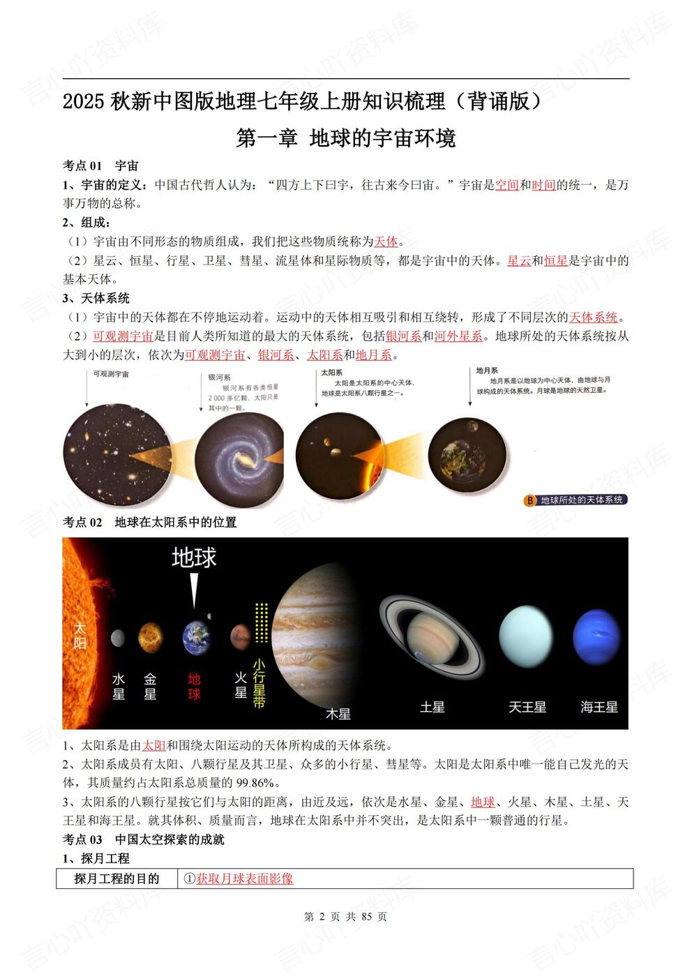 初中地理-七年级上新教材中图版初一上章节知识点归纳总结背诵/默写插图初中地理1