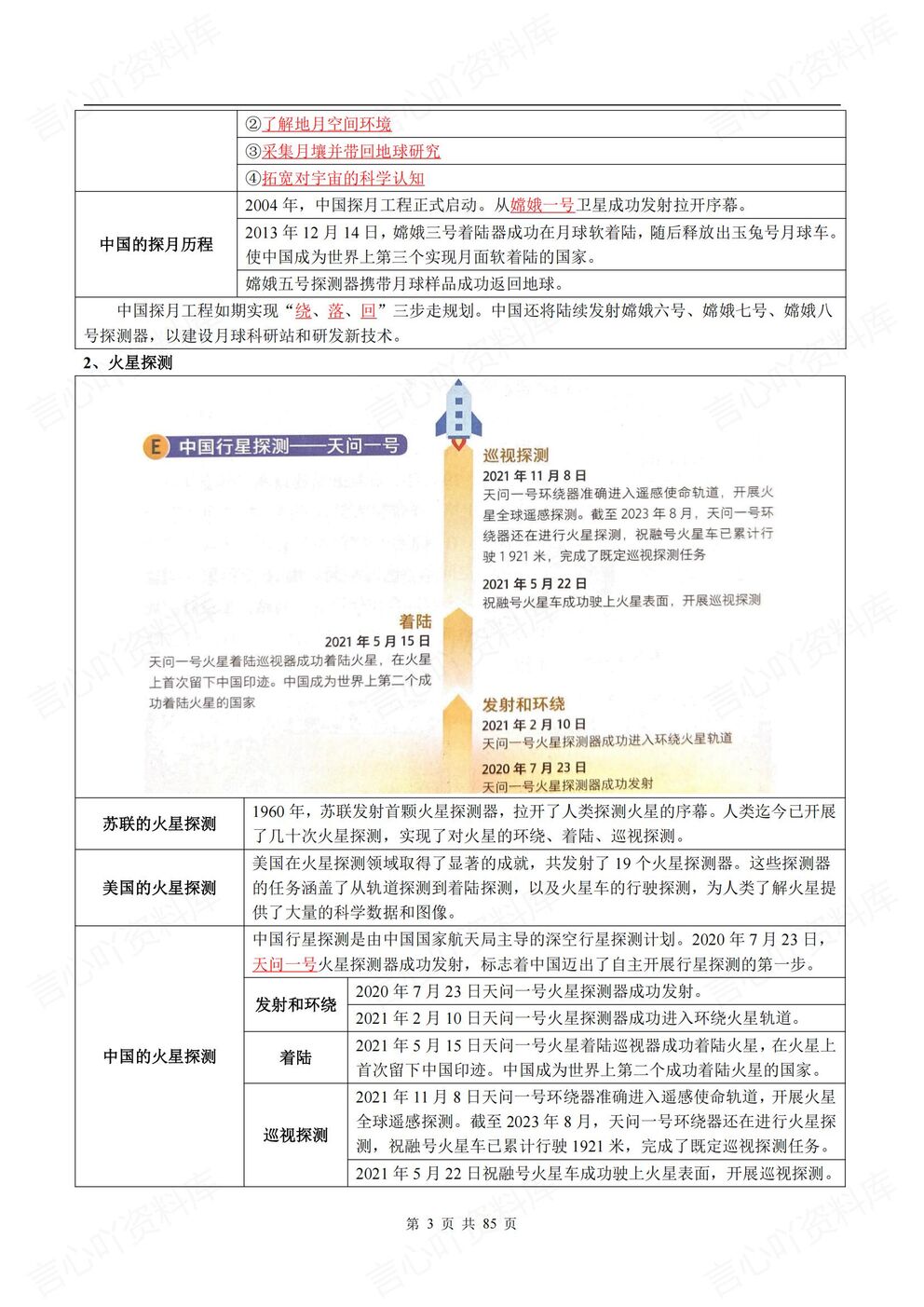 初中地理-七年级上新教材中图版初一上章节知识点归纳总结背诵/默写插图初中地理2