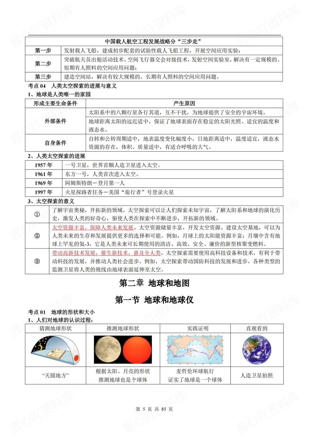 初中地理-七年级上新教材中图版初一上章节知识点归纳总结背诵/默写插图初中地理3