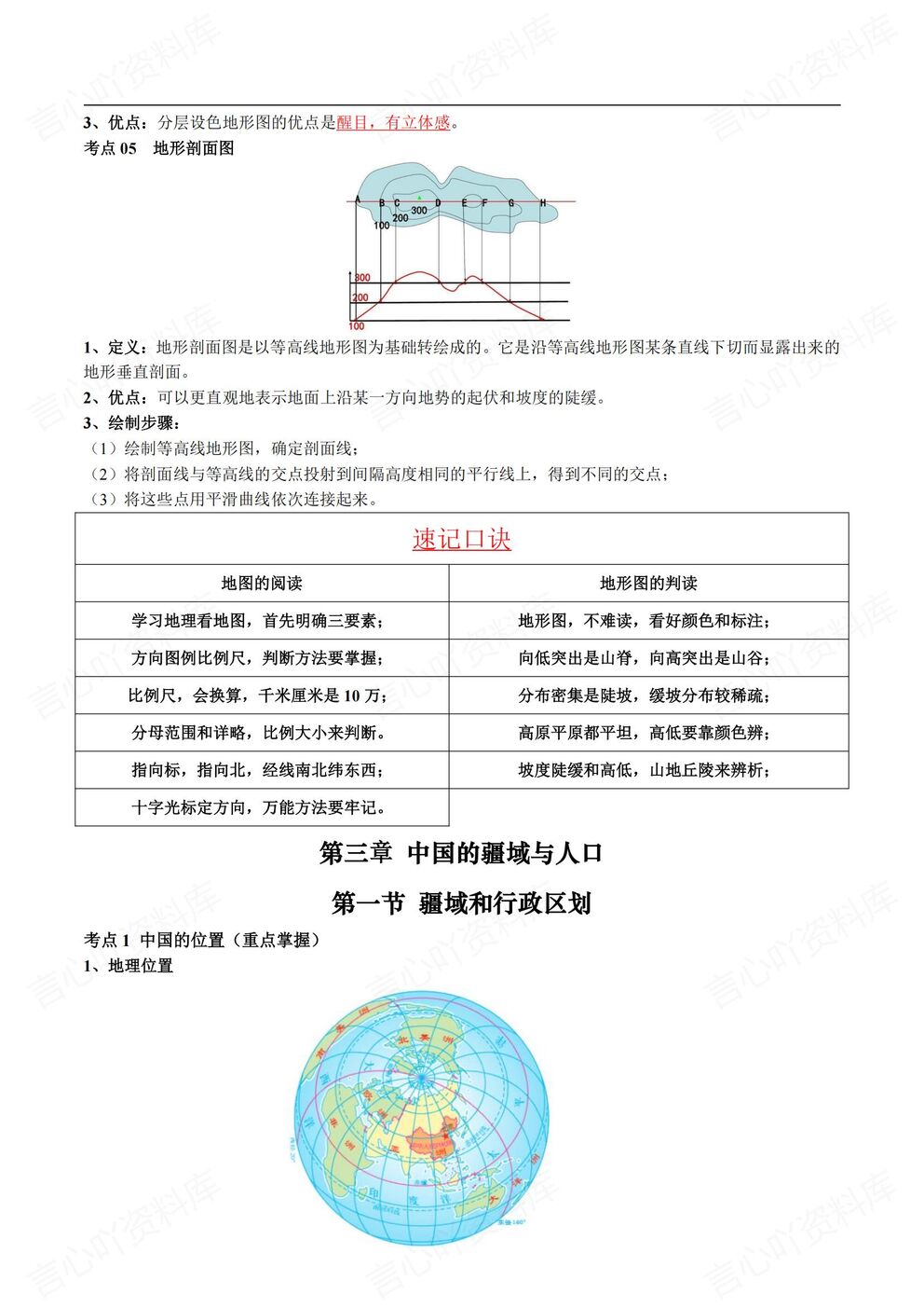 初中地理-七年级上新教材中图版初一上章节知识点归纳总结背诵/默写插图初中地理4