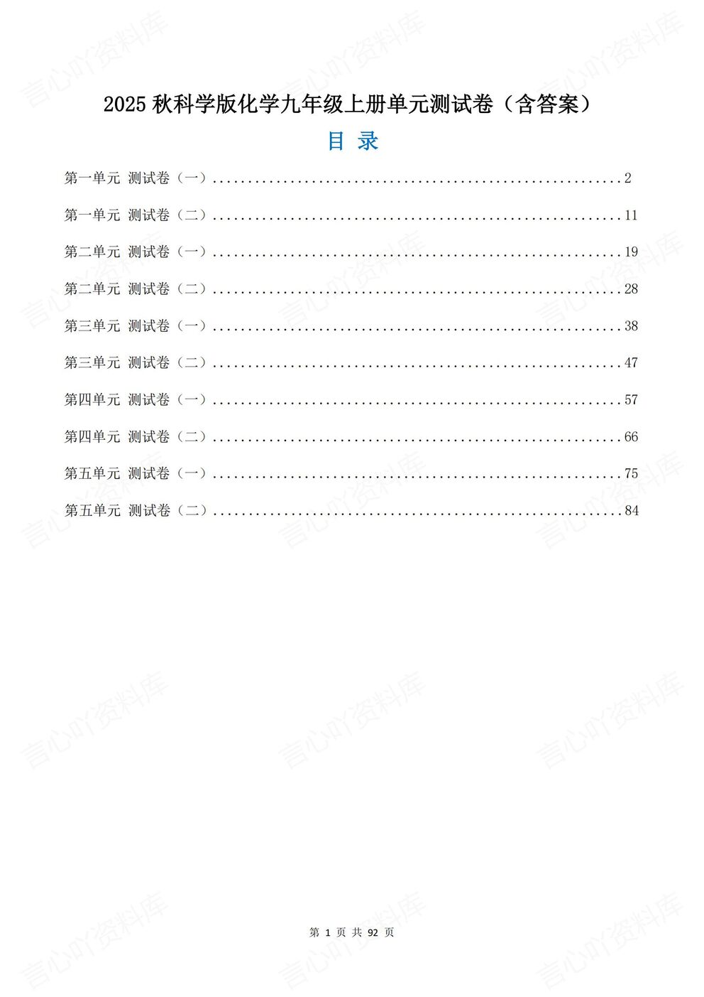 初中化学-科学版九年级上册单元测试练习-言心吖资料库
