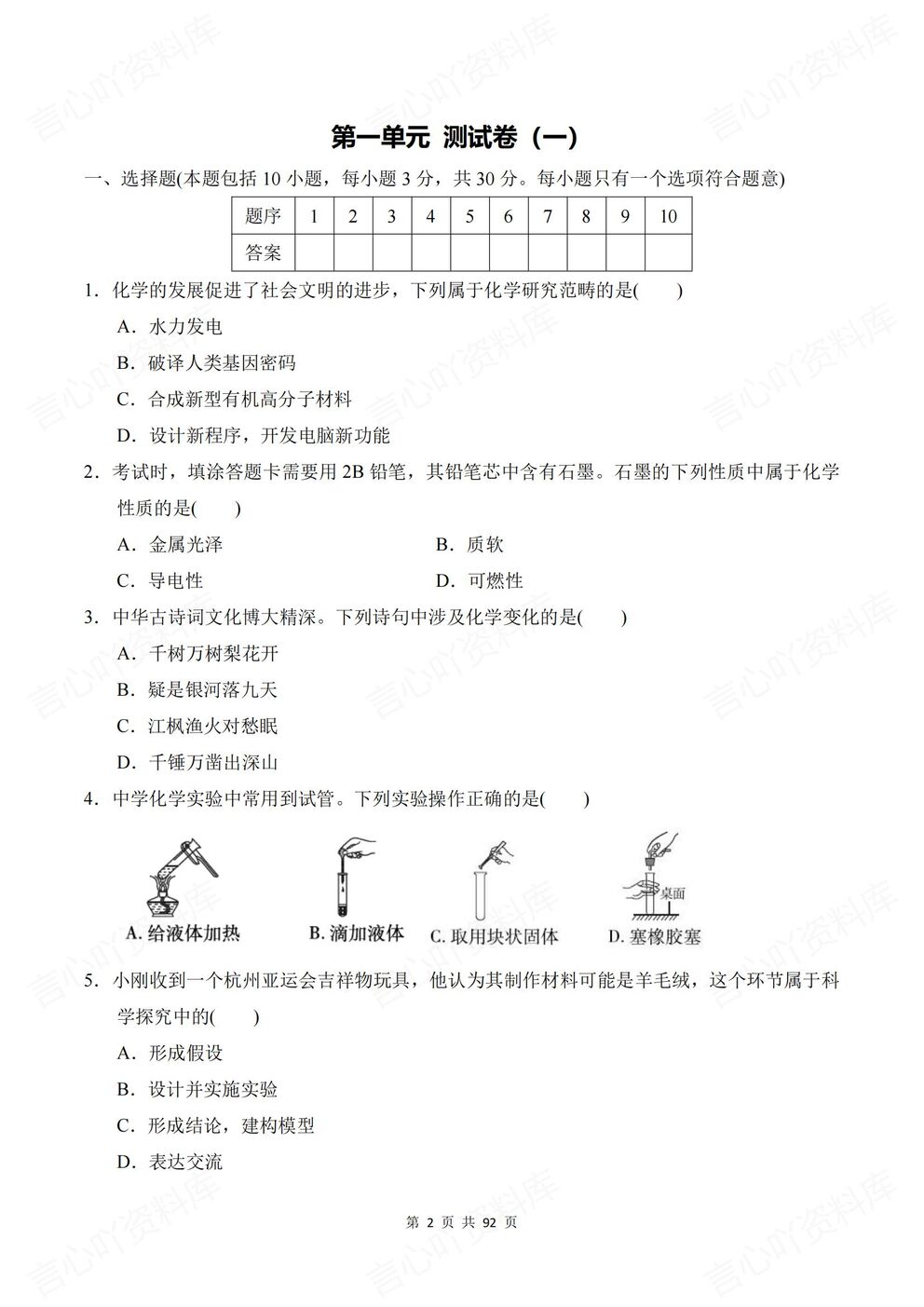 初中化学-科学版九年级上册单元测试练习插图初中化学1