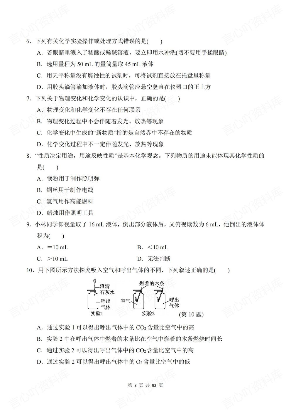 初中化学-科学版九年级上册单元测试练习插图初中化学2