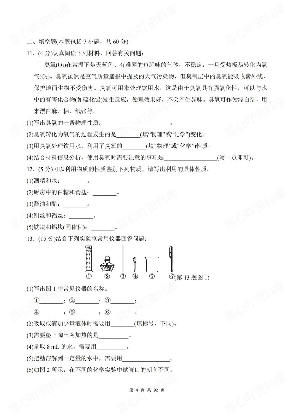 初中化学-科学版九年级上册单元测试练习插图初中化学3