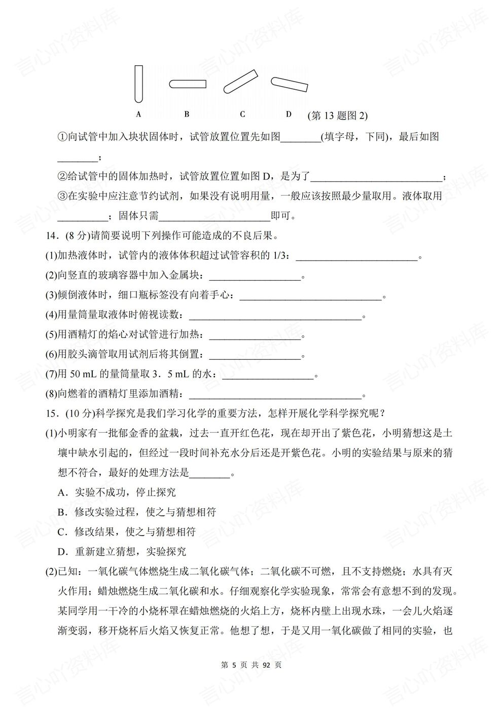 初中化学-科学版九年级上册单元测试练习插图初中化学4