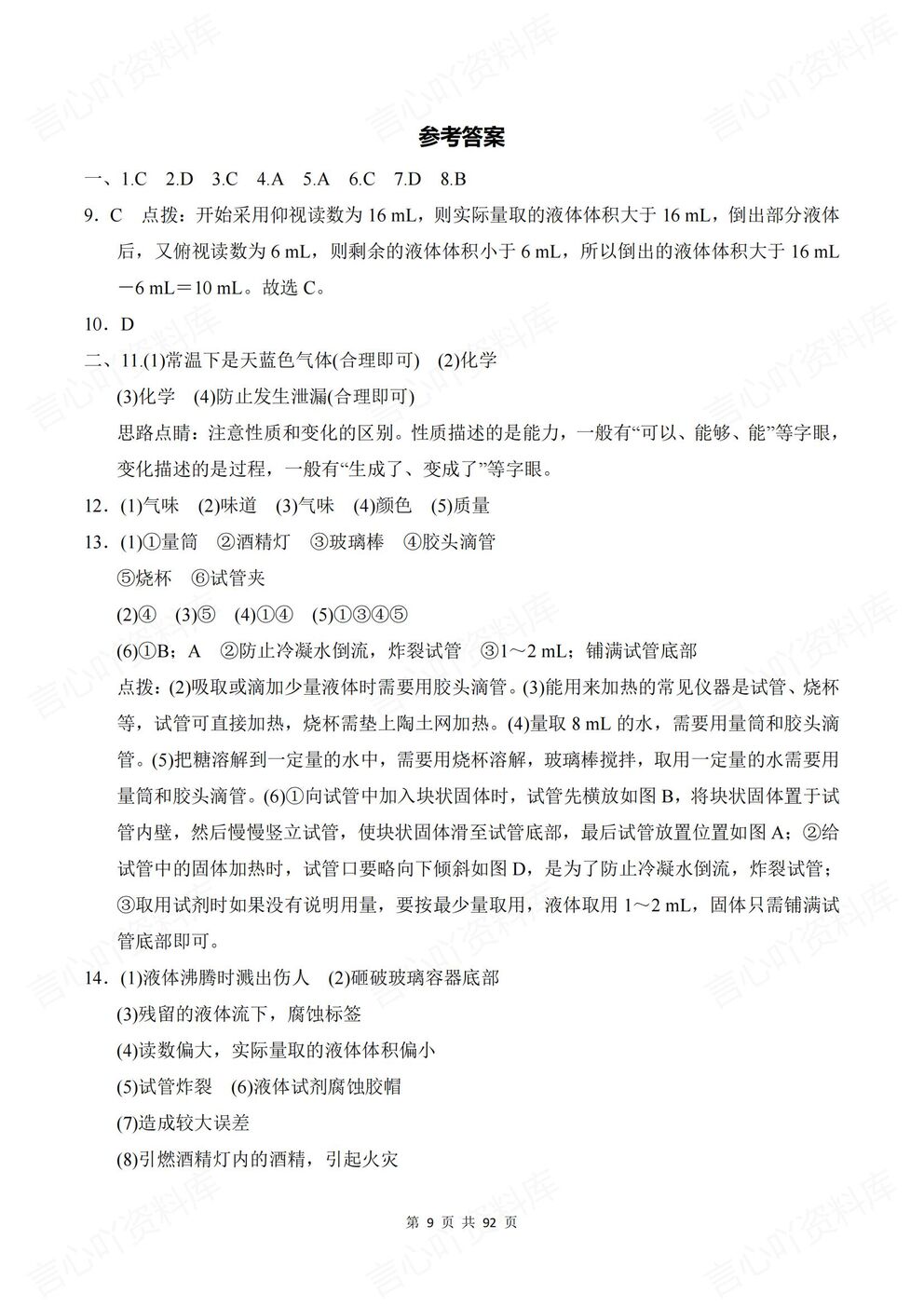 初中化学-科学版九年级上册单元测试练习插图初中化学5