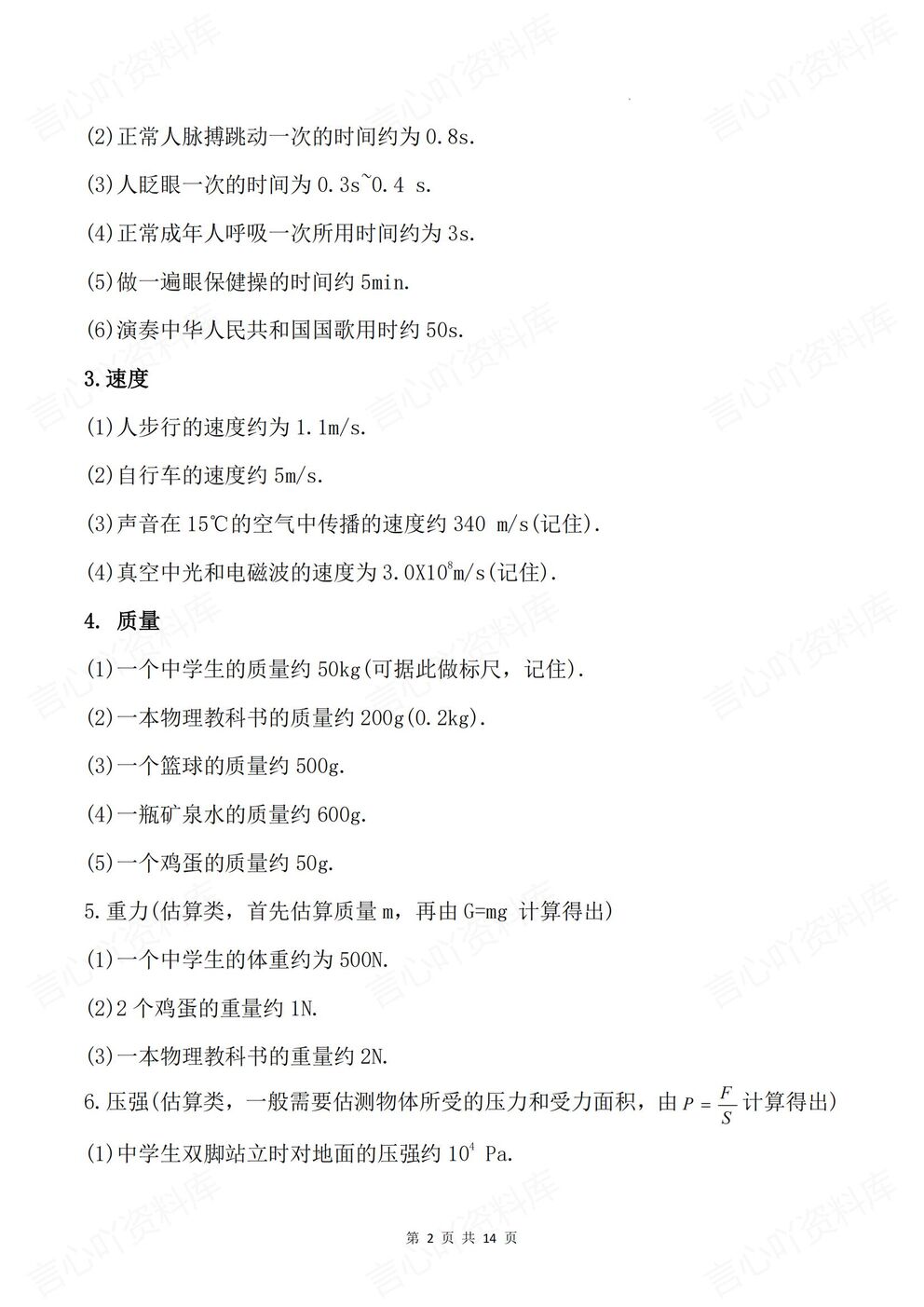 初中物理-中考复习中考物理考前梳理估测/仪器/公式/物理学史插图初中物理1