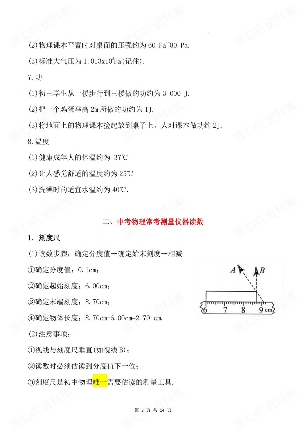 初中物理-中考复习中考物理考前梳理估测/仪器/公式/物理学史插图初中物理2