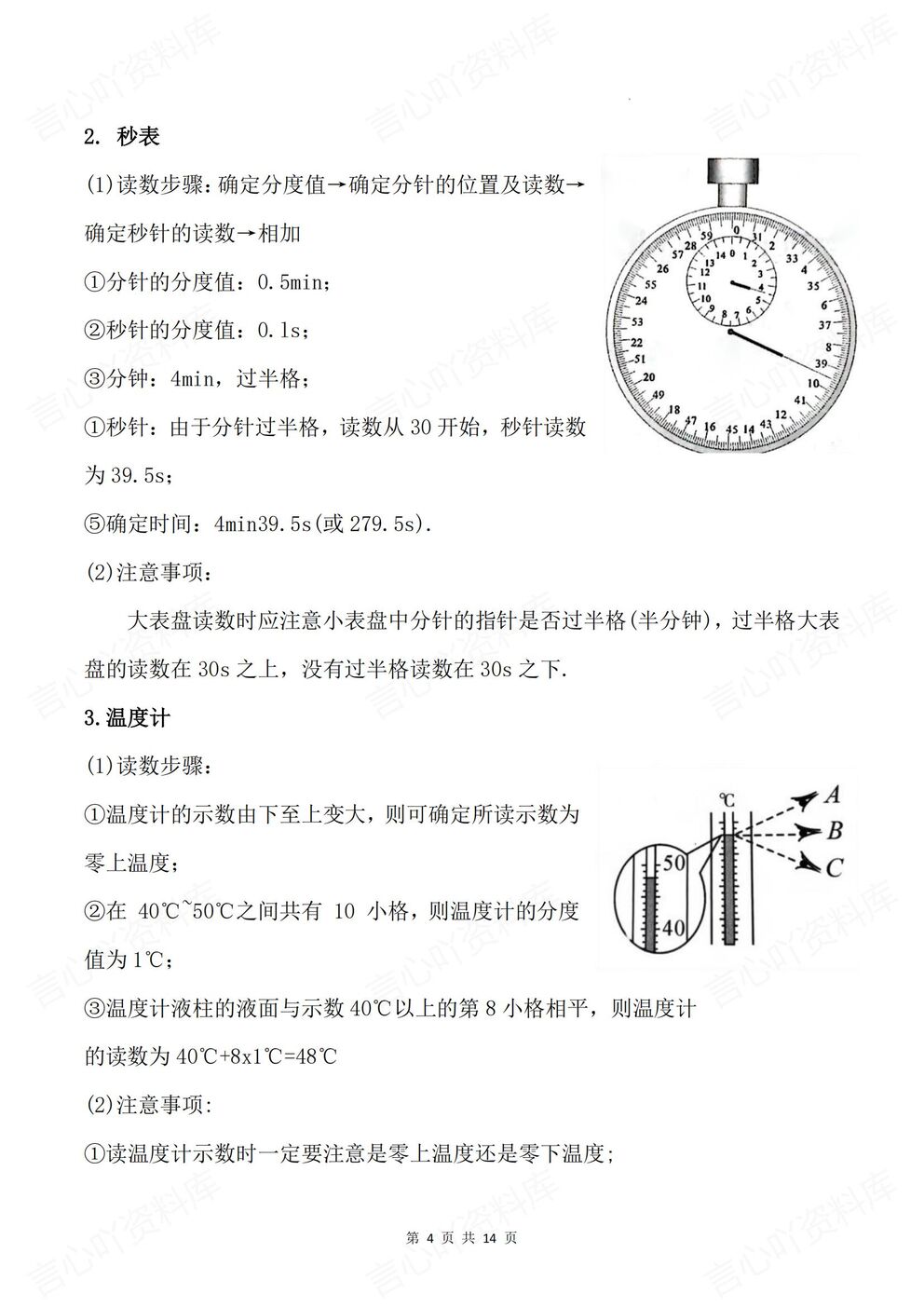 初中物理-中考复习中考物理考前梳理估测/仪器/公式/物理学史插图初中物理3