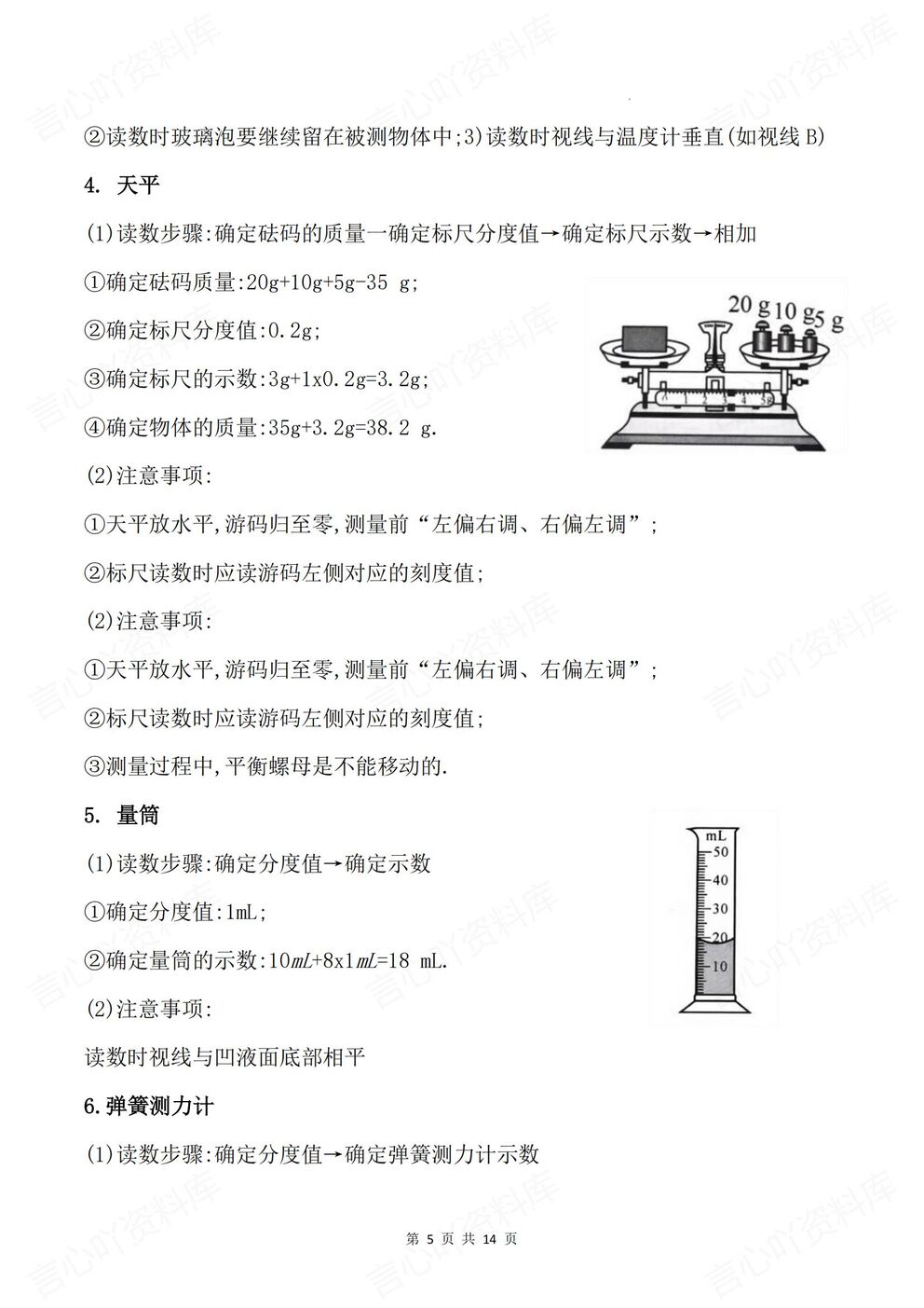 初中物理-中考复习中考物理考前梳理估测/仪器/公式/物理学史插图初中物理4