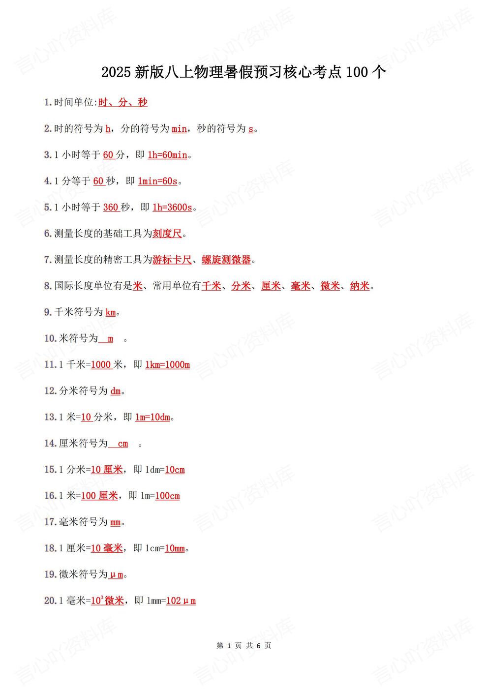 初中物理-八年级上新教材人教核心考点梳理-言心吖资料库