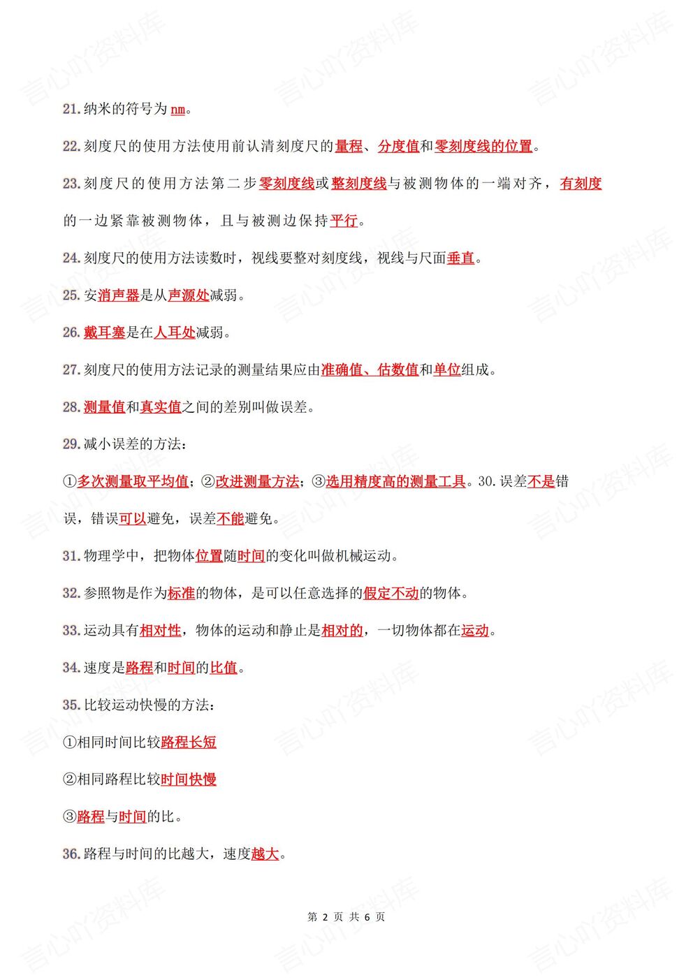 初中物理-八年级上新教材人教核心考点梳理插图初中物理1