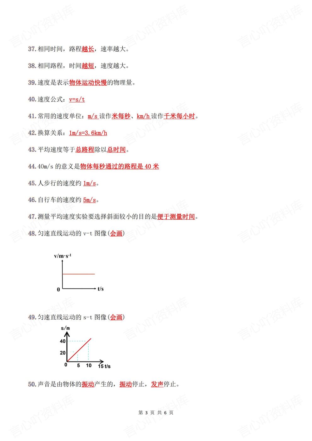 初中物理-八年级上新教材人教核心考点梳理插图初中物理2