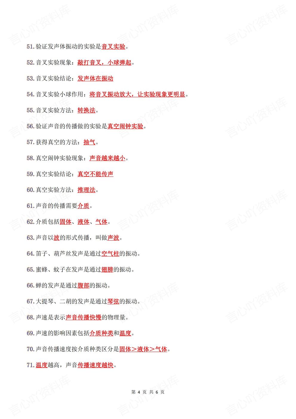 初中物理-八年级上新教材人教核心考点梳理插图初中物理3