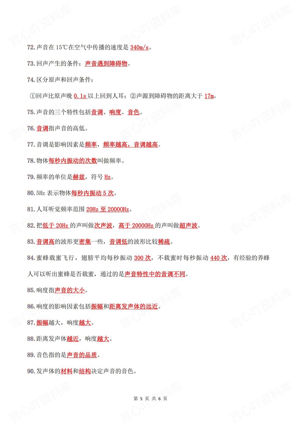 初中物理-八年级上新教材人教核心考点梳理插图初中物理4