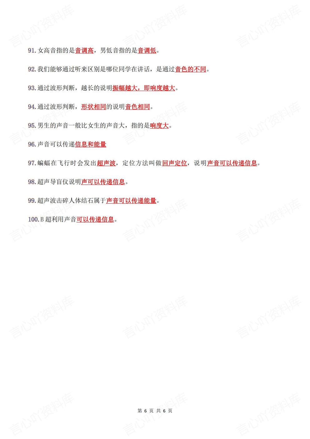 初中物理-八年级上新教材人教核心考点梳理插图初中物理5