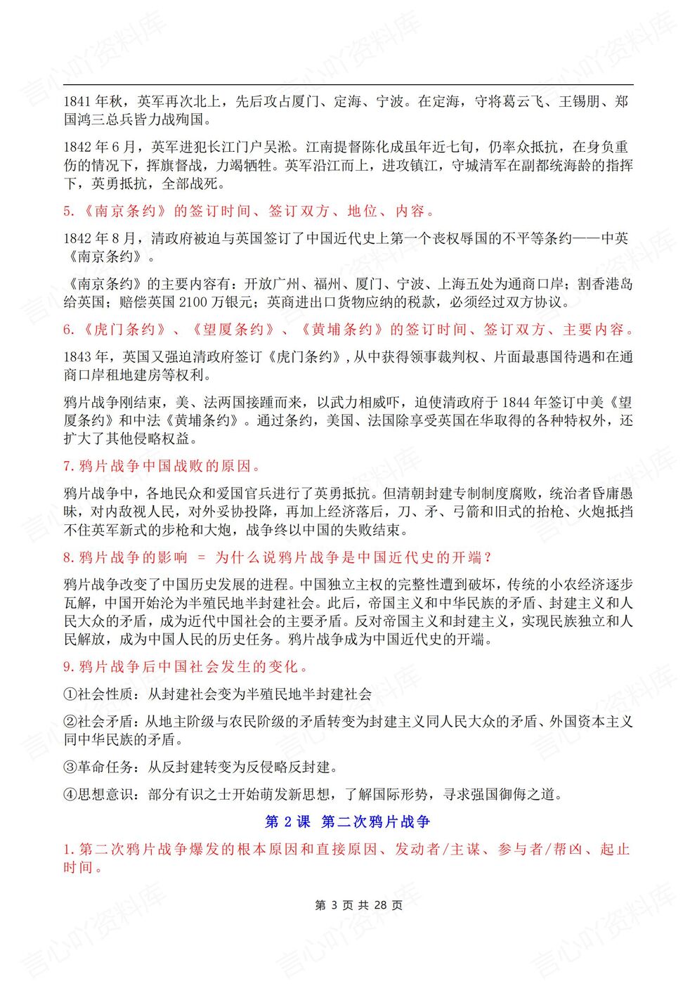 初中历史-八年级上新教材初二上册问答式知识提纲梳理插图初中历史2