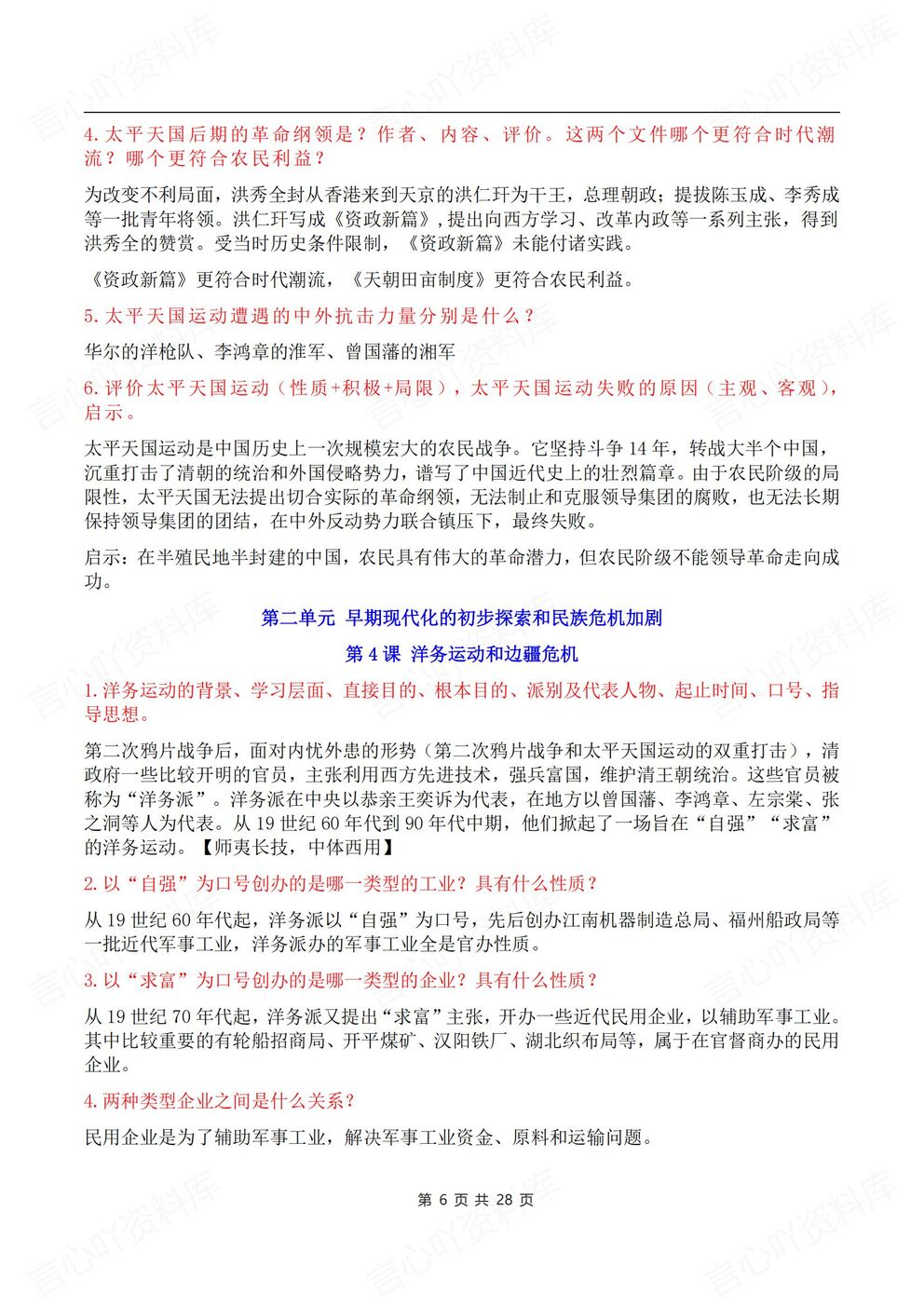 初中历史-八年级上新教材初二上册问答式知识提纲梳理插图初中历史3