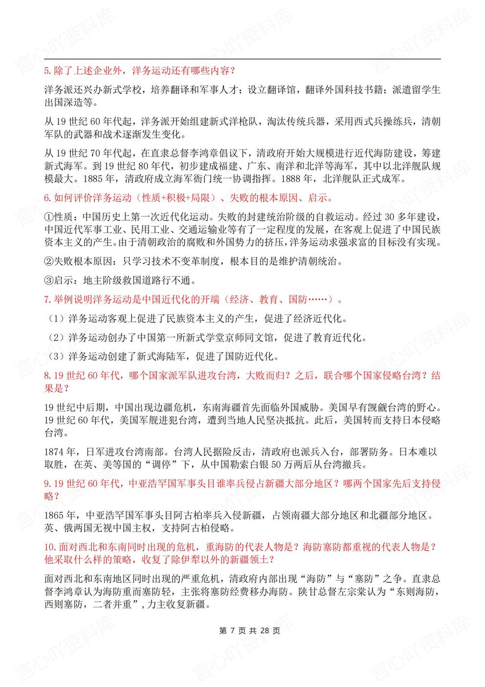 初中历史-八年级上新教材初二上册问答式知识提纲梳理插图初中历史4