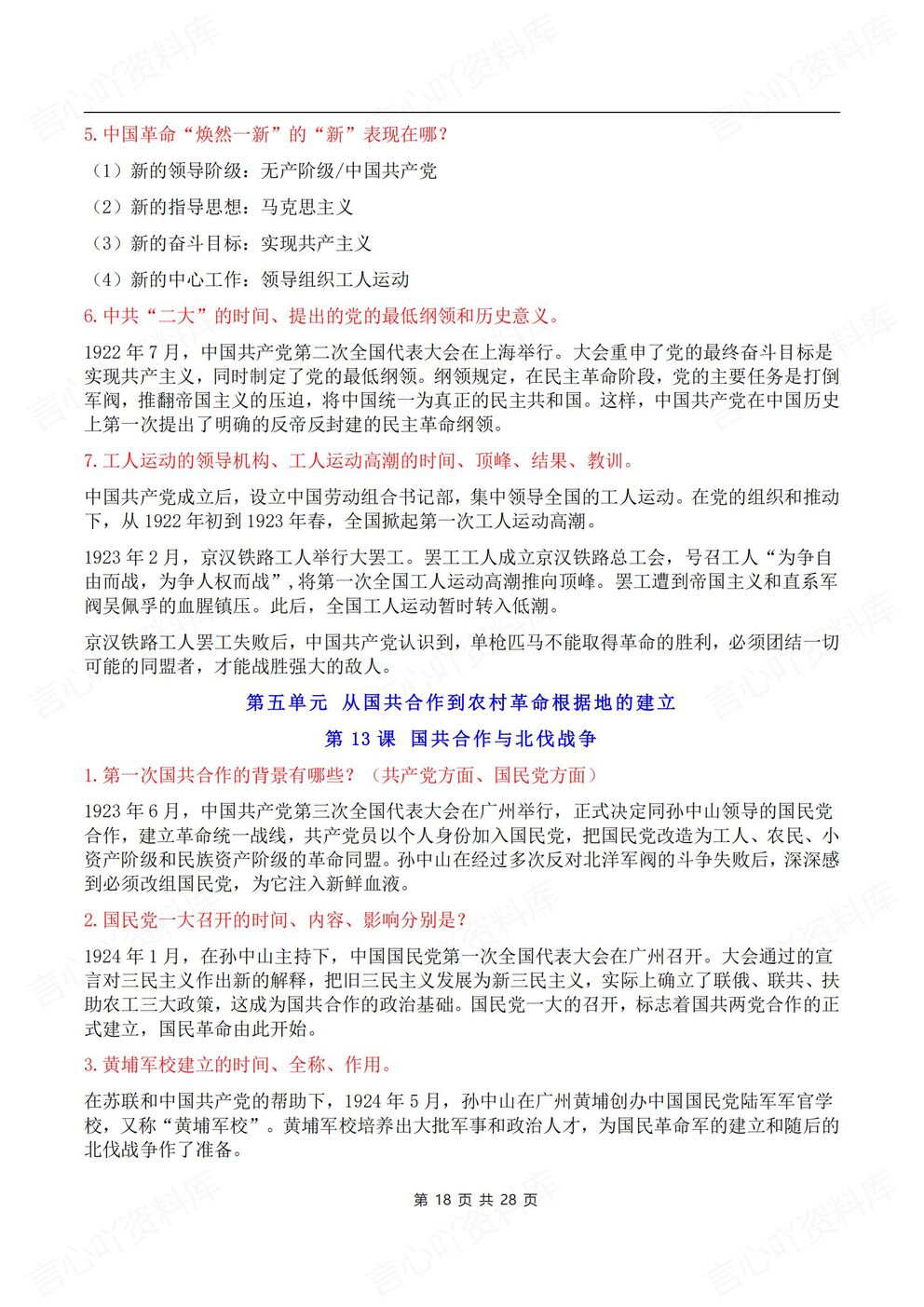 初中历史-八年级上新教材初二上册问答式知识提纲梳理插图初中历史5