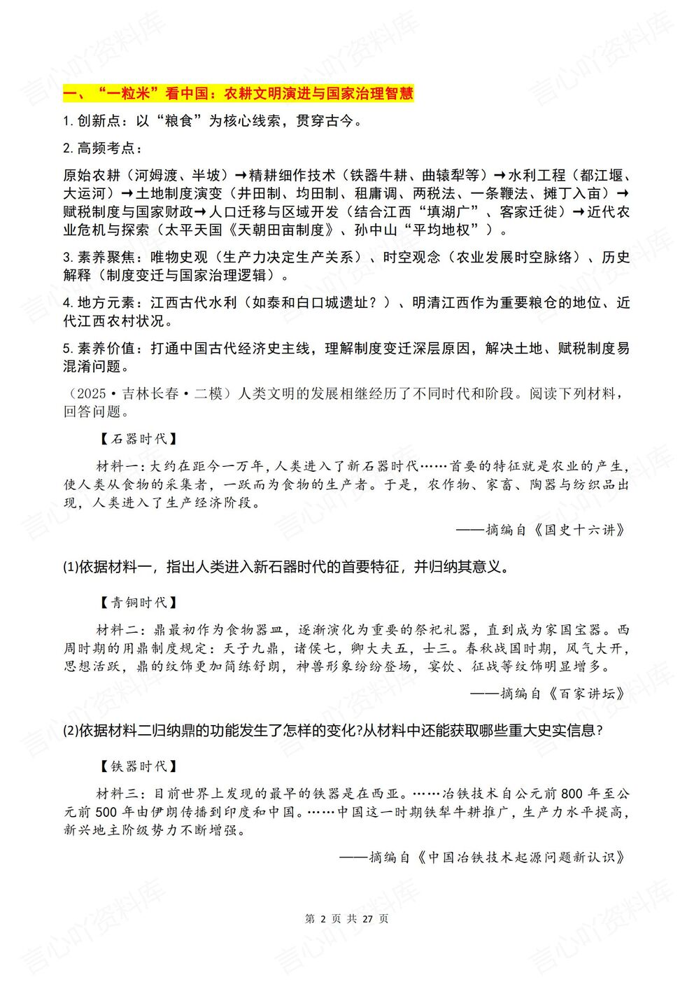 初中历史-中考复习中考历史专题复习10大热门专题汇总插图初中历史1