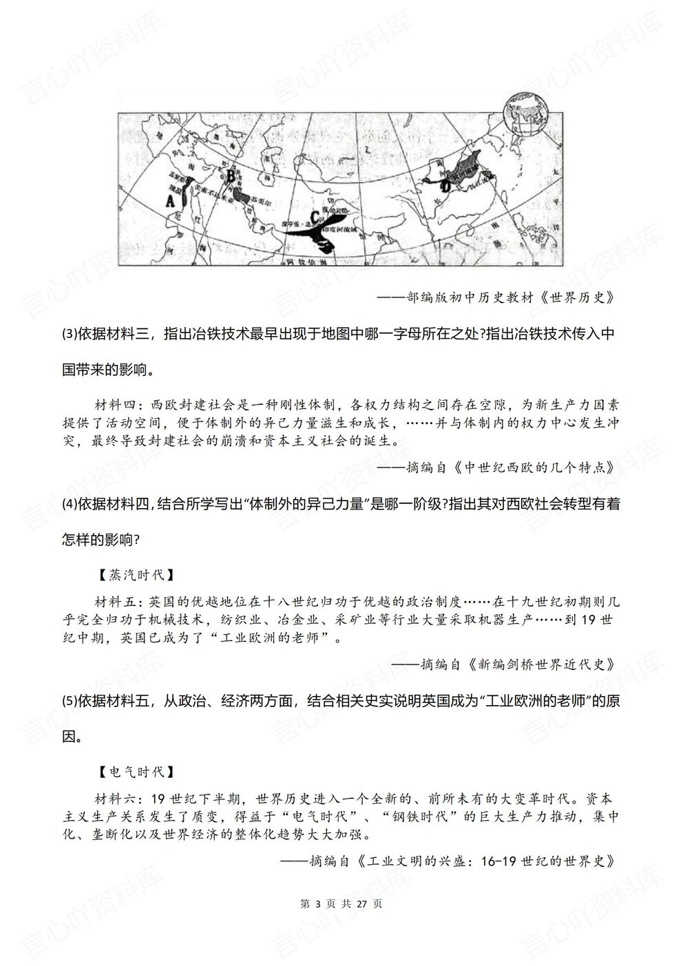 初中历史-中考复习中考历史专题复习10大热门专题汇总插图初中历史2