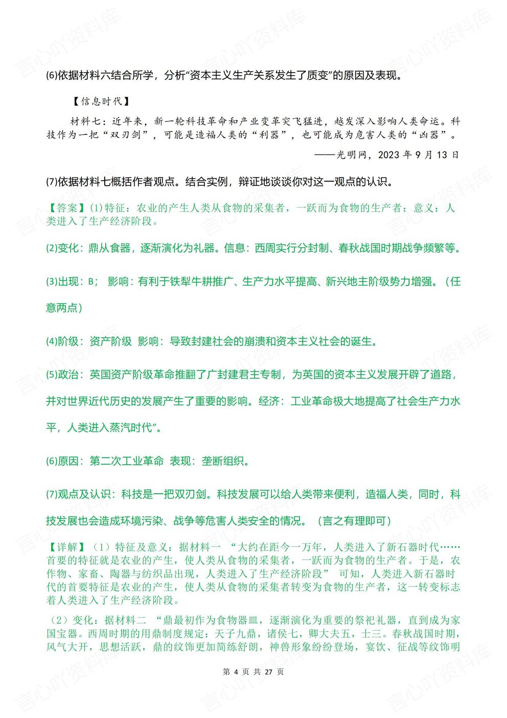 初中历史-中考复习中考历史专题复习10大热门专题汇总插图初中历史3