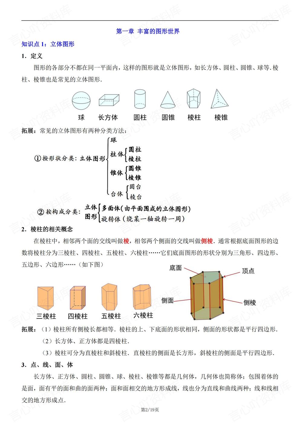 初中数学-七年级上新教材北师大初一上章节知识汇总梳理插图初中数学1