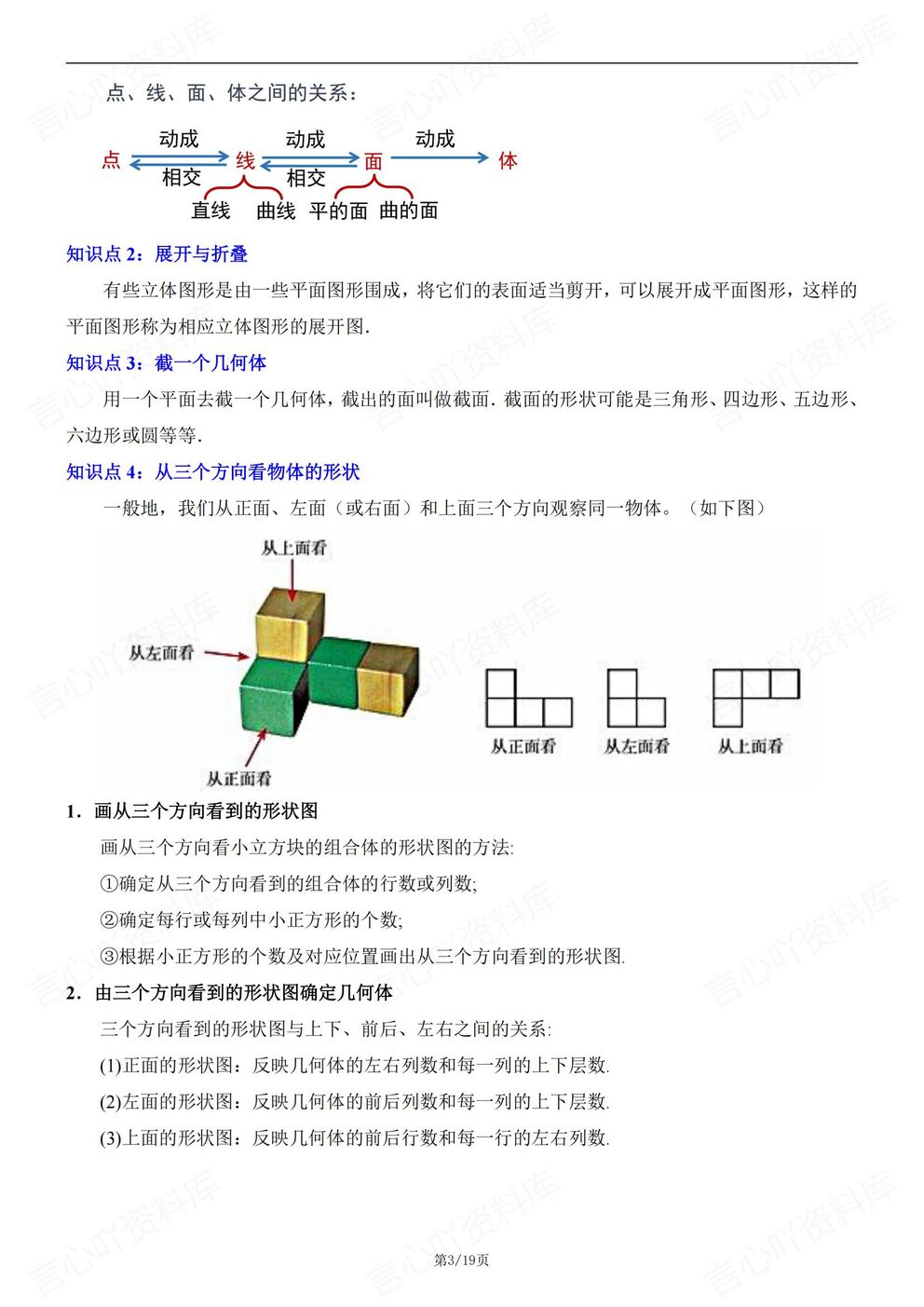 初中数学-七年级上新教材北师大初一上章节知识汇总梳理插图初中数学2