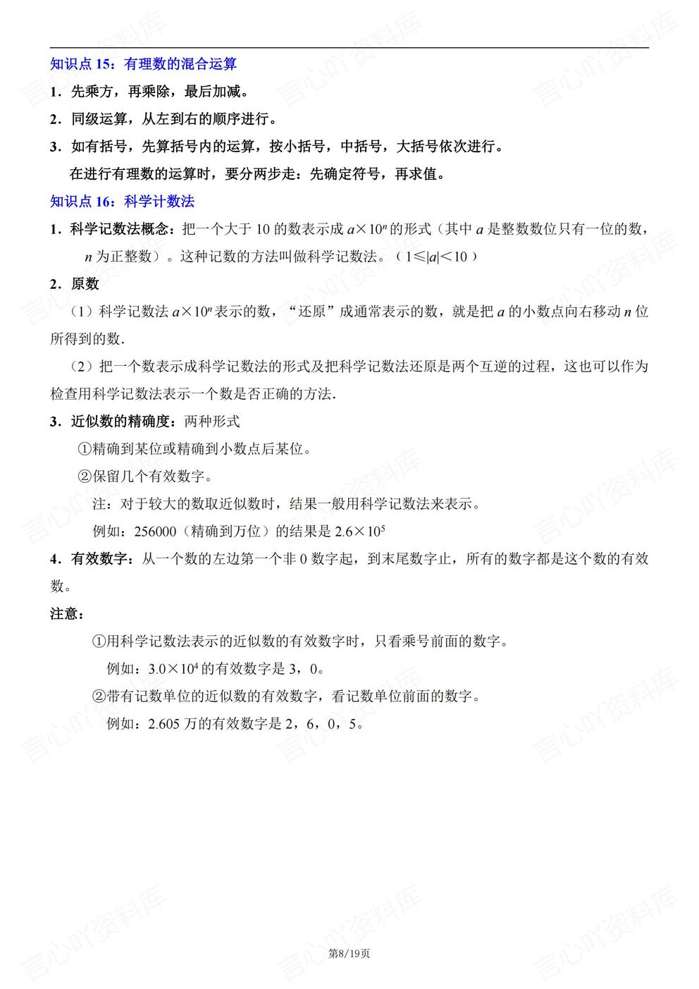 初中数学-七年级上新教材北师大初一上章节知识汇总梳理插图初中数学4