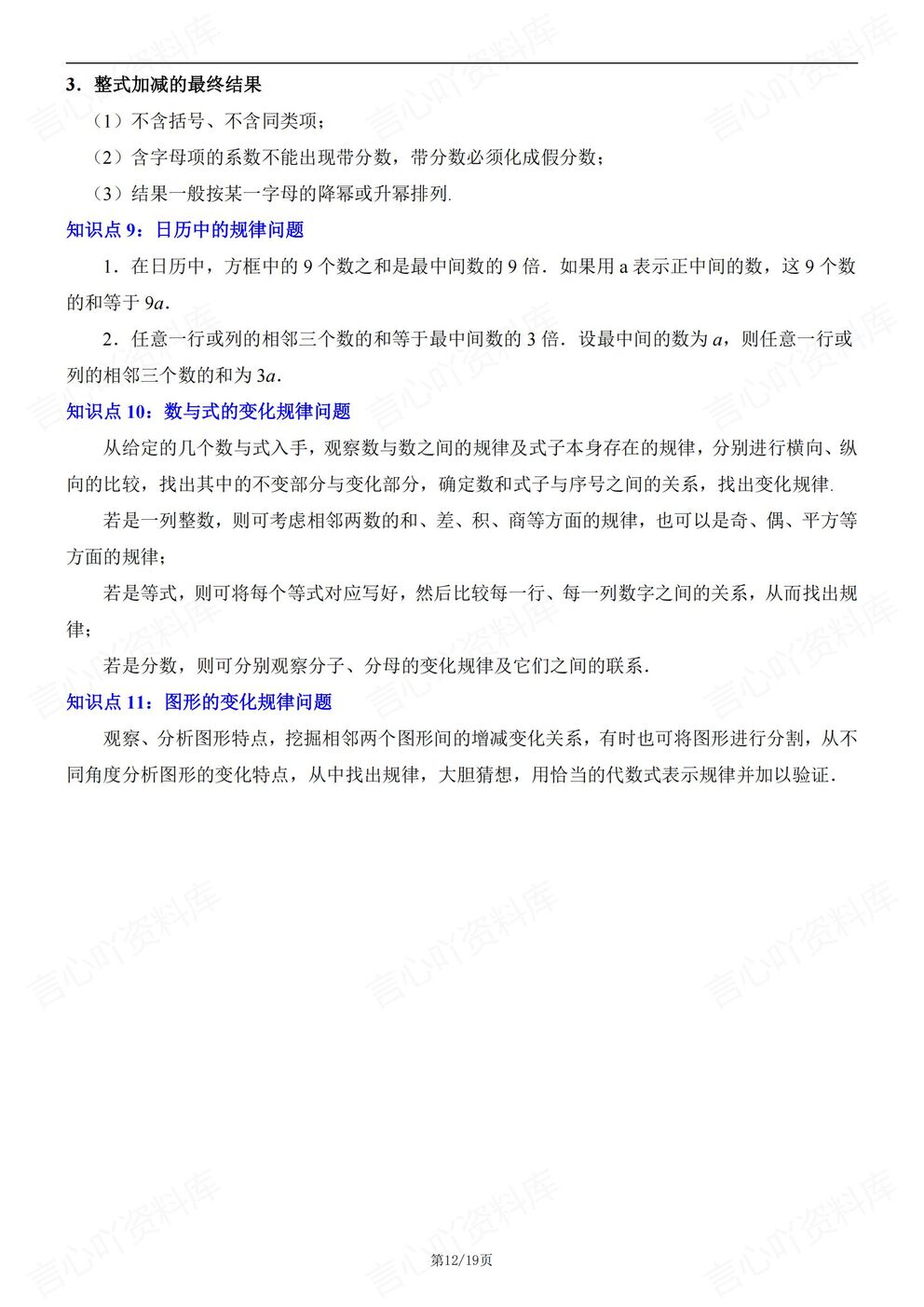 初中数学-七年级上新教材北师大初一上章节知识汇总梳理插图初中数学5